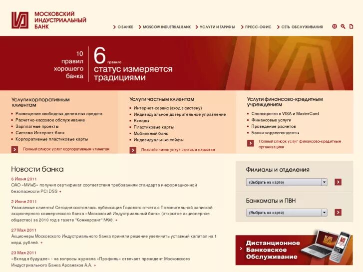 Щербаковская 57/20 минбанк. Индустриальный банк симферополь курс. Московский индустриальный банк ставрополь. Индустриальный банк симферополь курс. Московский индустриальный банк мир.