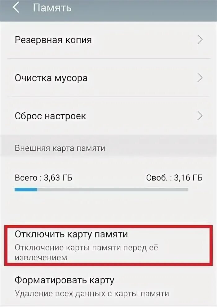 Резервная память телефона. Отключение .внутреннюю.карту.памяти. Как отключить внутреннюю карту памяти. Отключить SD карту. Отключить внутреннюю карту памяти на телефоне.