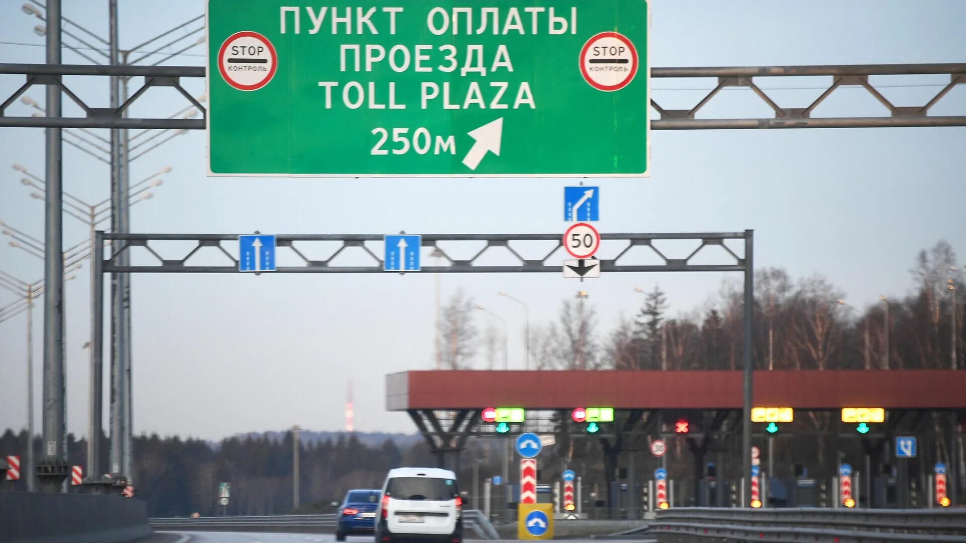 Штраф за неоплату проезда по мсд. Платная дорога. пункт оплаты проезда. платные дороги.