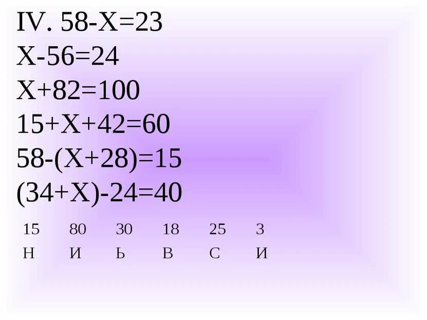 15х - 34х+15. (Х-34)+15=61. Уравнение х-58. 100х15. 23 икс равно 3