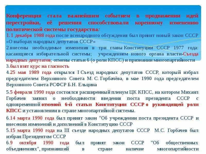 Фз 1990. Основные законы 1990. Закон о выборах народных депутатов СССР. Закон о выборах народных депутатов СССР 1988. Основные законы 1990 года в СССР.