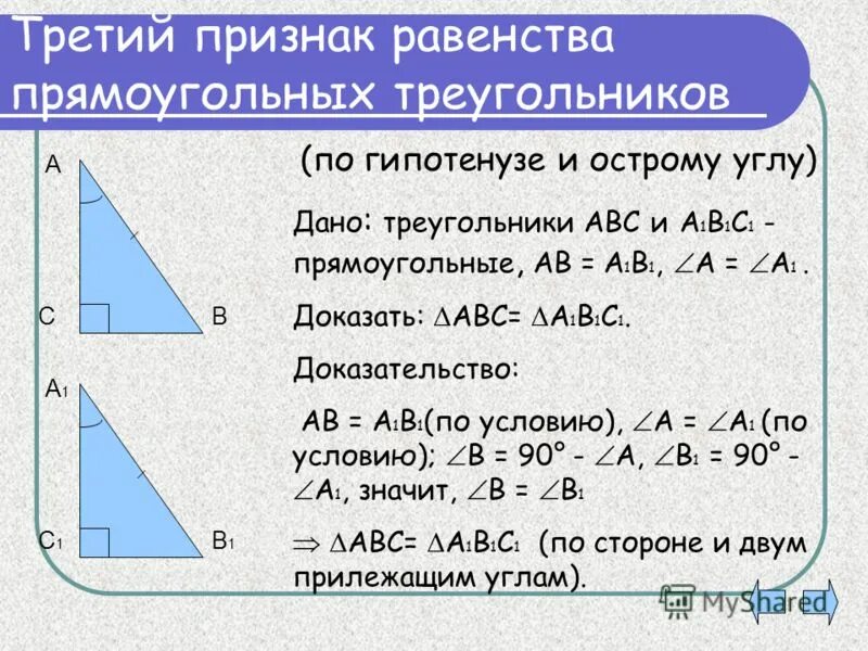 3 признак прямоугольного