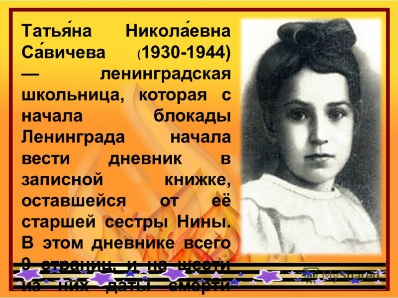 Таня савичеаа блакадного ленинград. Татьяна савичева блокада ленинграда. Таня савичева 1944. Таня савичева. Блокада ленинграда таня савичева семья.
