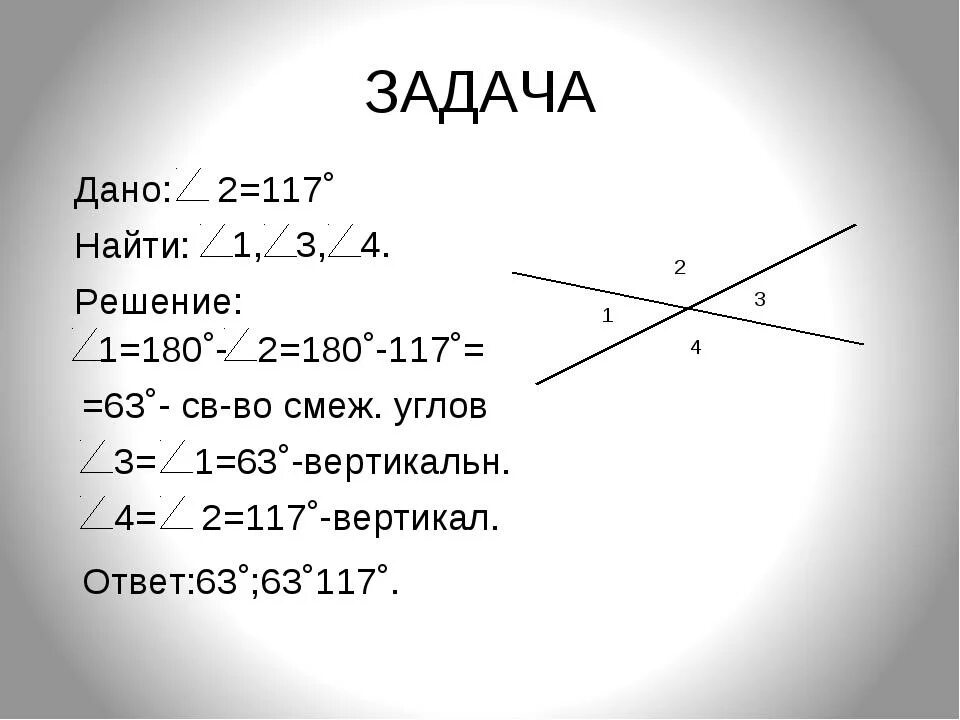 Смежные углы задачи 7 класс. Задачи на смежные и вертикальные углы 7 класс. Задачи на смежные углы 7 класс. Задачи на смежные углы 7 класс геометрия. Смежные и вертикальные углы решение задач.