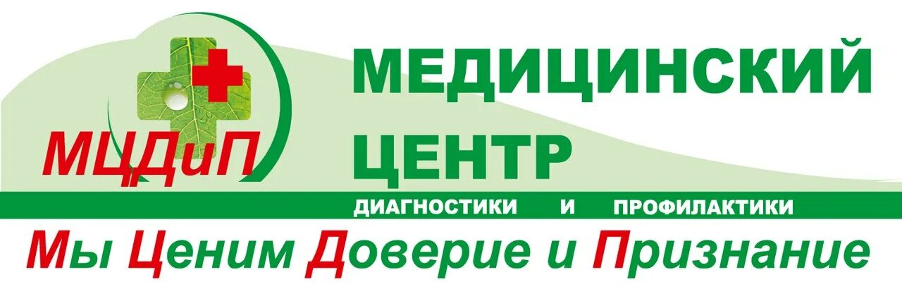 Центр диагностики и профилактики. Центр медицинской диагностики. Клиника Ленина 33. Диагноз медицинский центр.