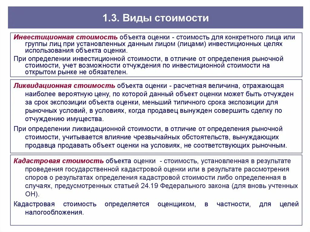 Результат рыночной оценки. С целью определения рыночной стоимости. Виды рыночной стоимости. Объект и стоимость оценки определения рыночной стоимости имущества. Виды стоимости объекта оценки.