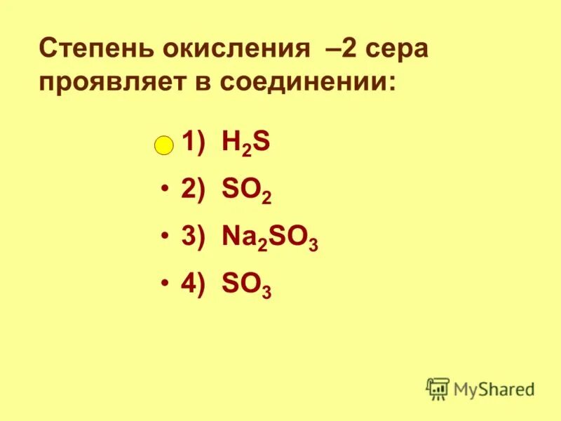 Какие степени окисления сера проявляет в соединениях