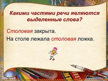 Слова с ст л