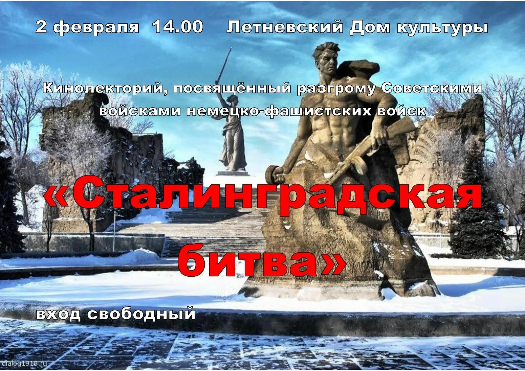 День разгрома фашистских войск в Сталинградской битве. Кинолекторий Сталинградская битва. 2 Февраля день воинской славы России Сталинградская битва. Сталинградская битва 2022. 2 февраля день разгрома фашистской