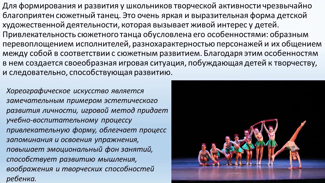 Хореография план занятий. Название движений в классическом танце. Заполнение журнала по хореографии. Содержание хореографии. Презентация на тему балет.