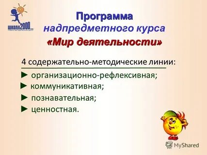 Программа мир деятельности
