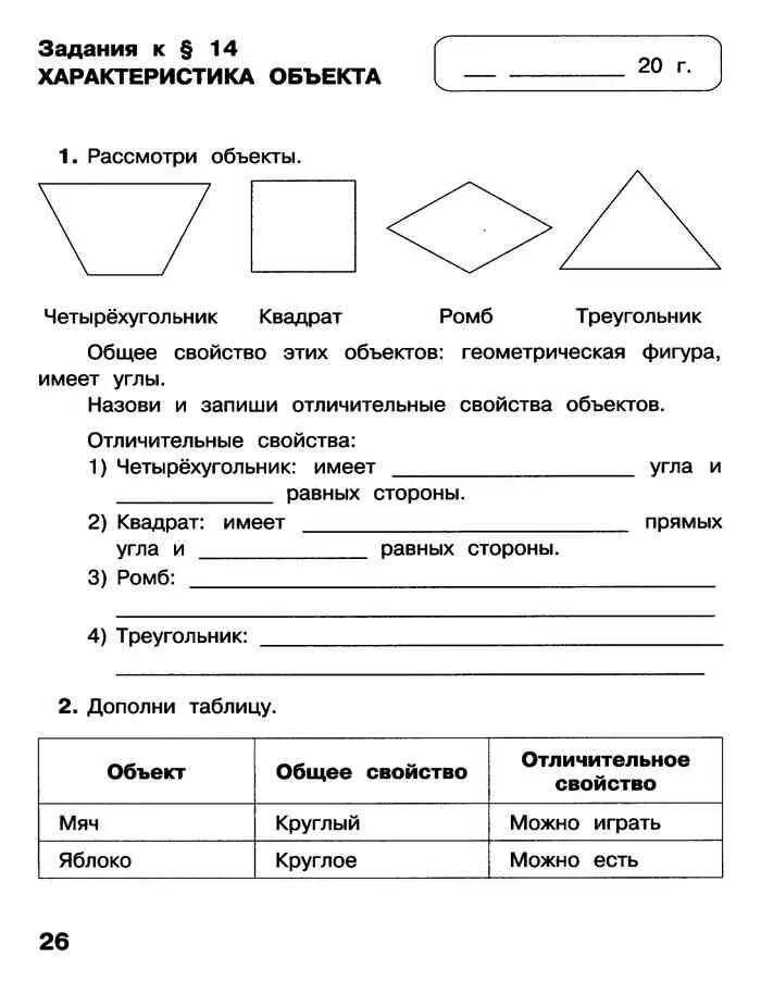 Тетрадь информатики 3 класс 2 часть. Информатика. 3 Класс. Рабочая тетрадь. Ромбик Информатика 3 класс. Свойства треугольника 3 класс Информатика.