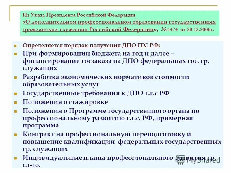 Рта программы обучения. Описание из практики. Обязательными требованиями к оперативному плану выступают:. Разработка образовательных программ. Положение о дополнительных профессиональных программах.