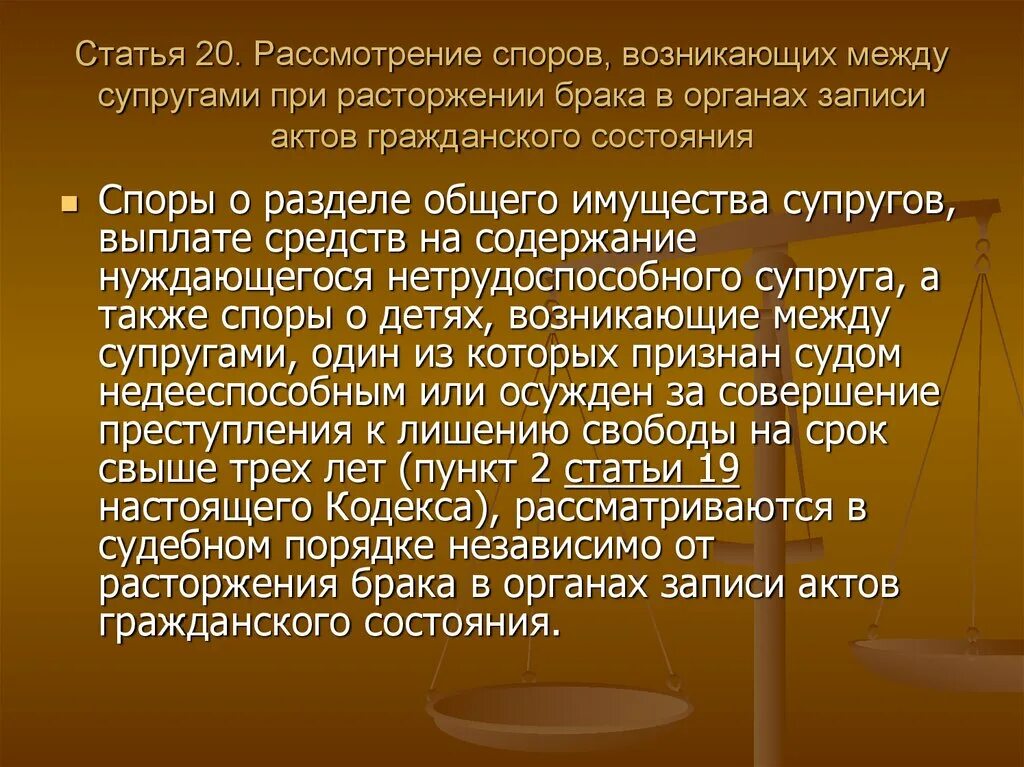 Рассмотрение споров при расторжении брака. Споры между супругами при расторжении брака. Развод между супругами в органах ЗАГС. Расторжение брака презентация. Ипотека оформлена в браке при разводе