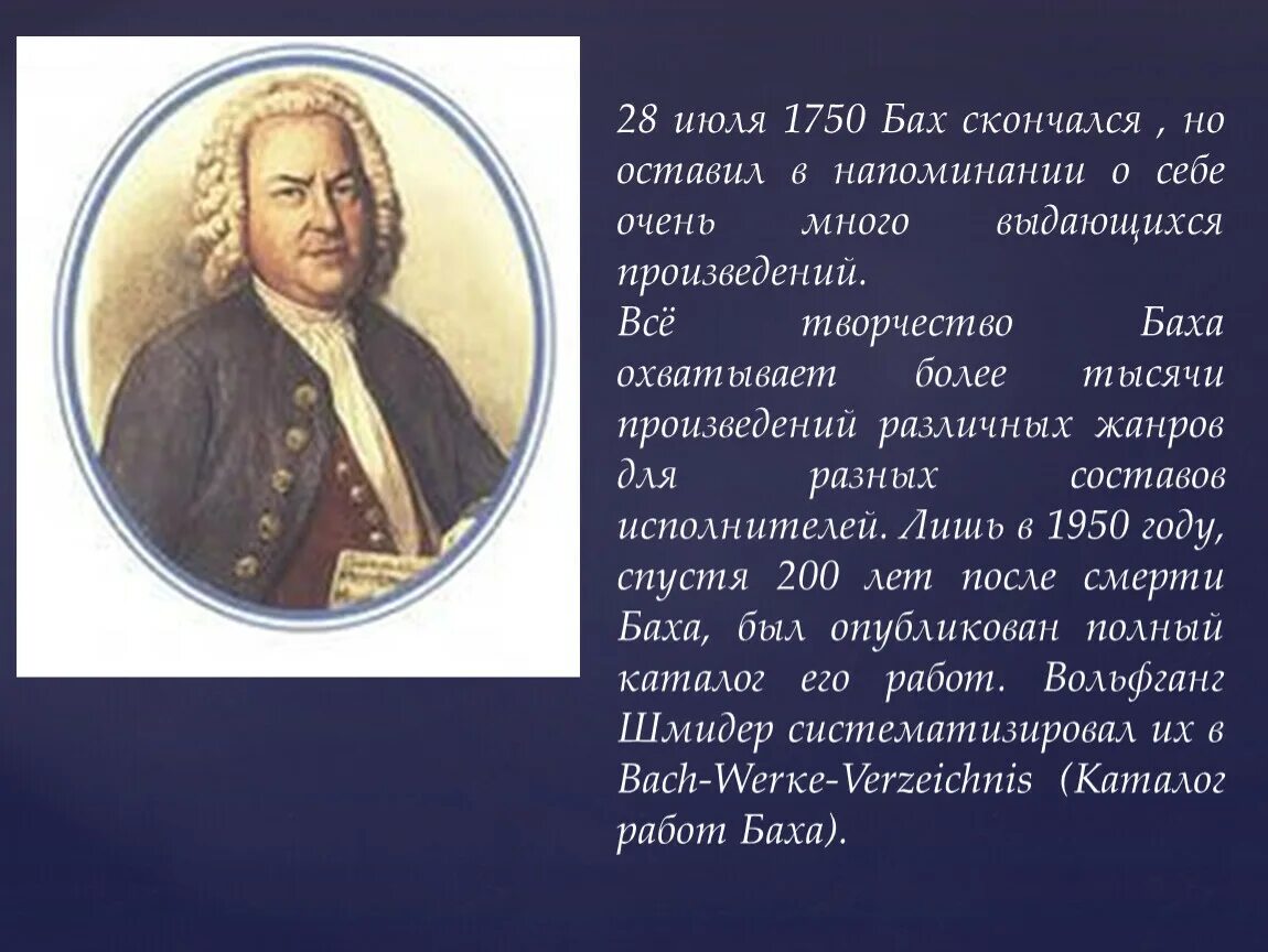 В каком стиле музыки сочинял бах. Произведения Иоганна Себастьяна Баха. 5 Произведений Себастьяна Баха. Произведения Иоганна Себастьяна Баха названия. Самые известные произведения Иоганна Баха.