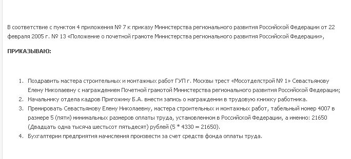 Приказ на премию образец. Приказ на премию к 23 февраля образец. Пример приказа о премии на 23 февраля. Образец приказа о премировании к 23 февраля образец.