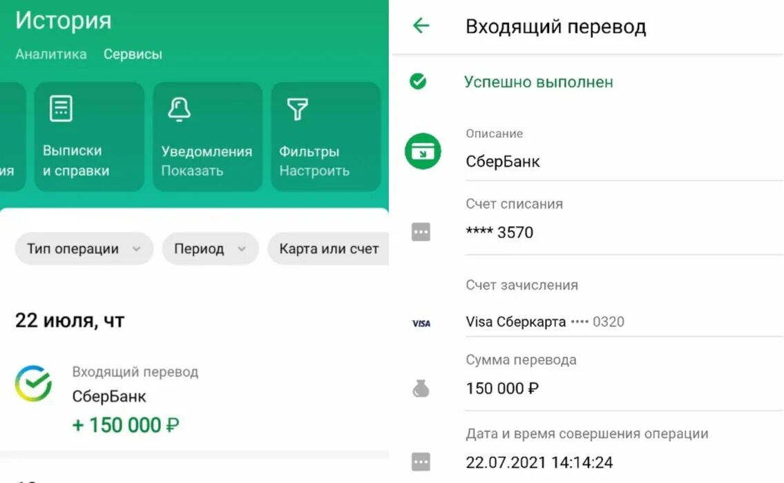 Сбербанк отправила деньги по ошибке. Скриншот Сбербанка. Скрин оплаты Сбербанк. Скрин перевода. Скрин перевода Елене к.