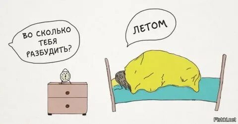 Как ее разбудить