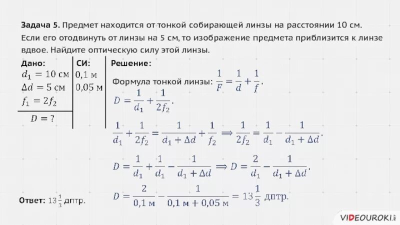 Предмет расположен на расстоян. Предмет находится от линзы. Оптическая сила тонкой собирающей линзы. Собирающая линза находящаяся на расстоянии.