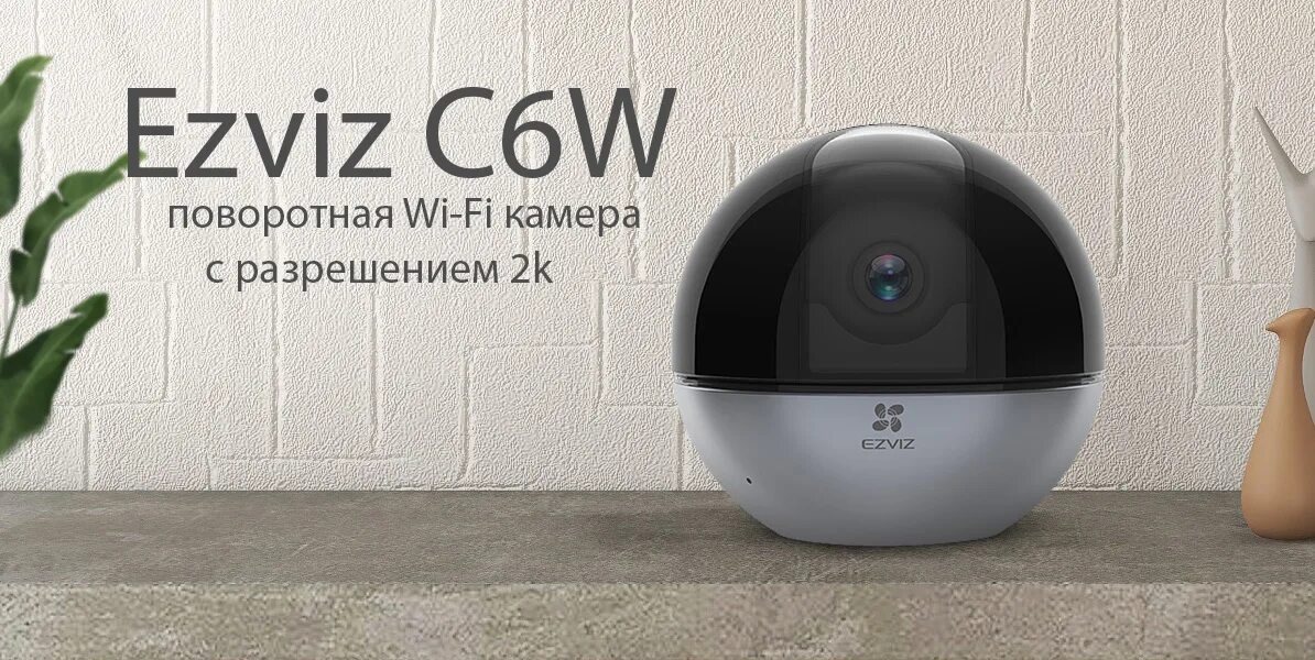 Ezviz c6w. Камера ezviz c6w. ezviz c6t black. ezviz cs-c6w.