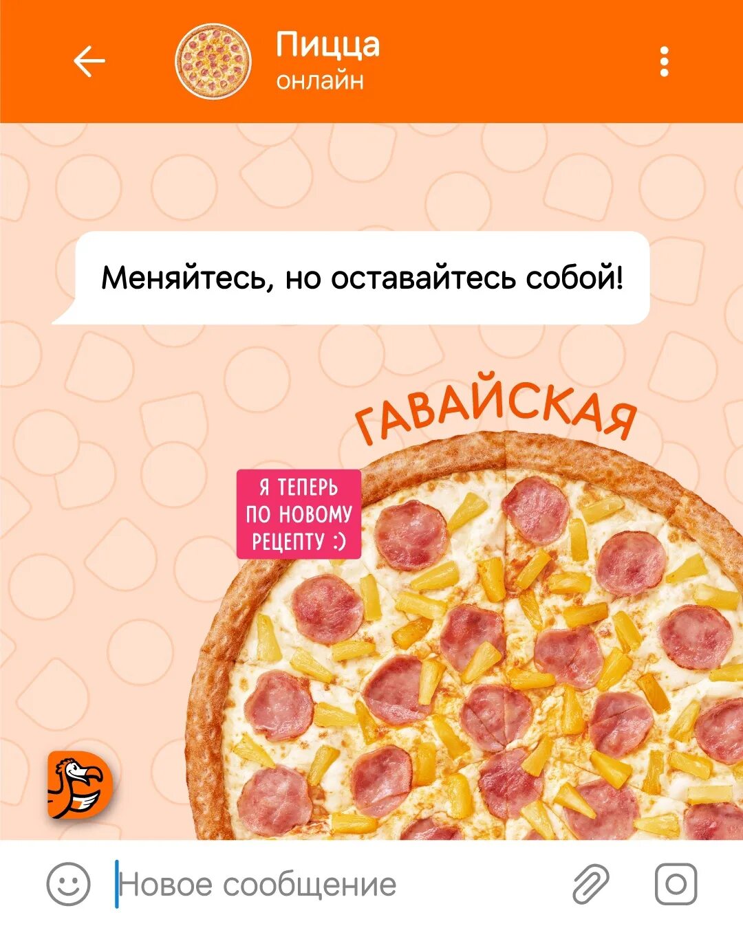 Додо пицца ишимбай. Додо пицца. додо пицца тосно. додо пицца гавайская пицца. додо пицца орел.