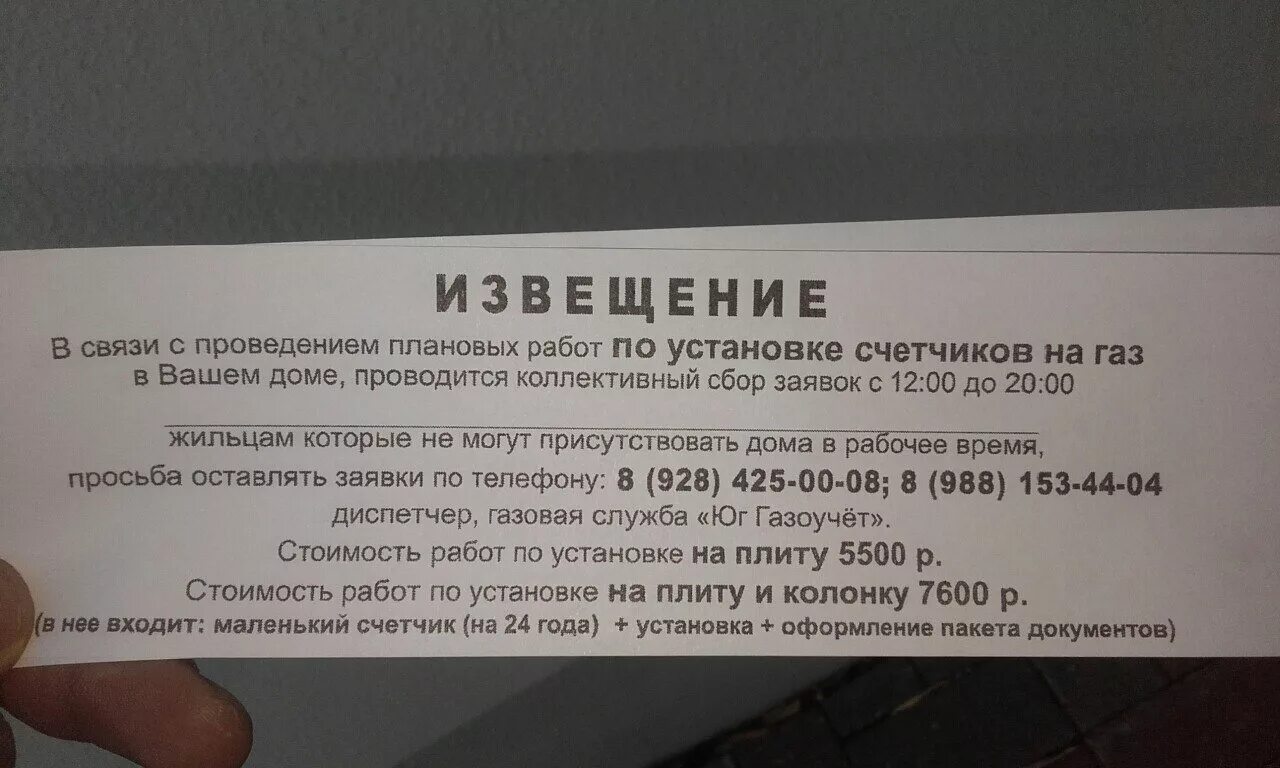 Ооо газовая служба. Газоучёт. Газоучет Балашиха ГАЗ эксплуатация. ООО "Газоучет". ГАЗ эксплуатация мошенники.