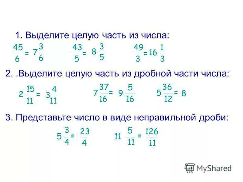 260. Выделите целую часть числа. Выделите целую часть числа:. 6 5 выдели целую. Выделите целую часть дроби.