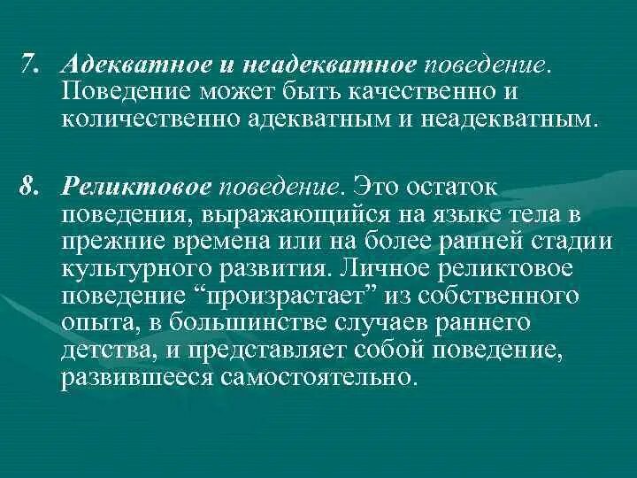 Адекватное и неадекватное поведение. Признаки неадекватного поведения. Неадекватное поведение симптомы. Признаки неадекватности человека.