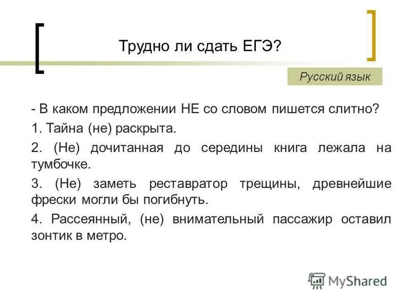 Интересное правило по русскому языку. Слитное и раздельное написание не с существительными. Предложение со словом в тайне слитно. Правописание прилагательных с не. Предложение со словом внимание.
