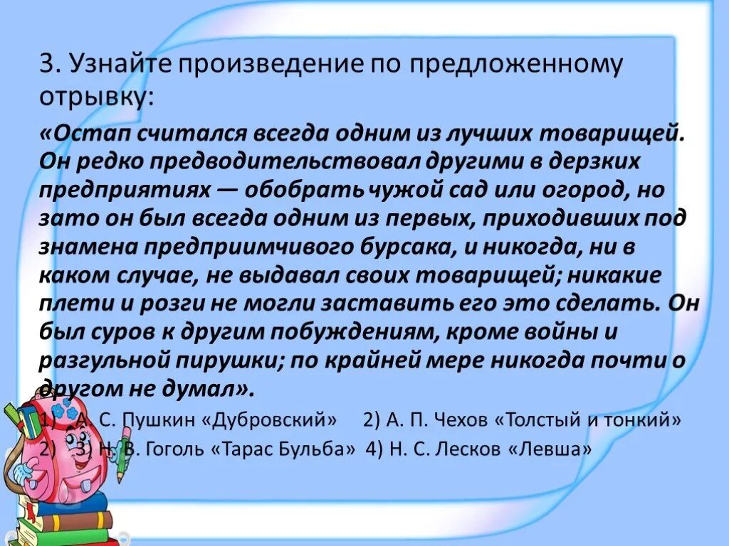 Определите произведения по описанию. Он редко предводительствовал другими в дерзких предприятиях кто это. Считался всегда одним из лучших товарищей. Он редко предводительно другими в дерзких предприятиях. Редко предводительствовал другим что значит.