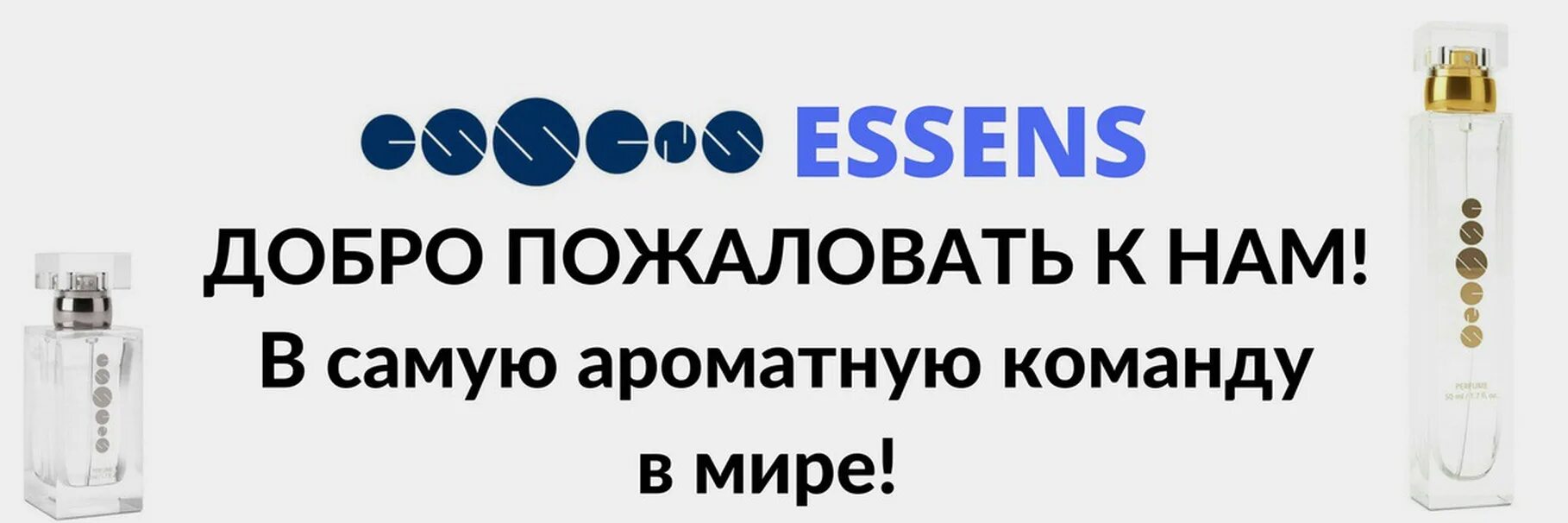 Эссенс личный. Добро пожаловать в Эссенс. Essence духи обложка. Добро пожаловать в мир Эссенс. Заголовки Эссенс.