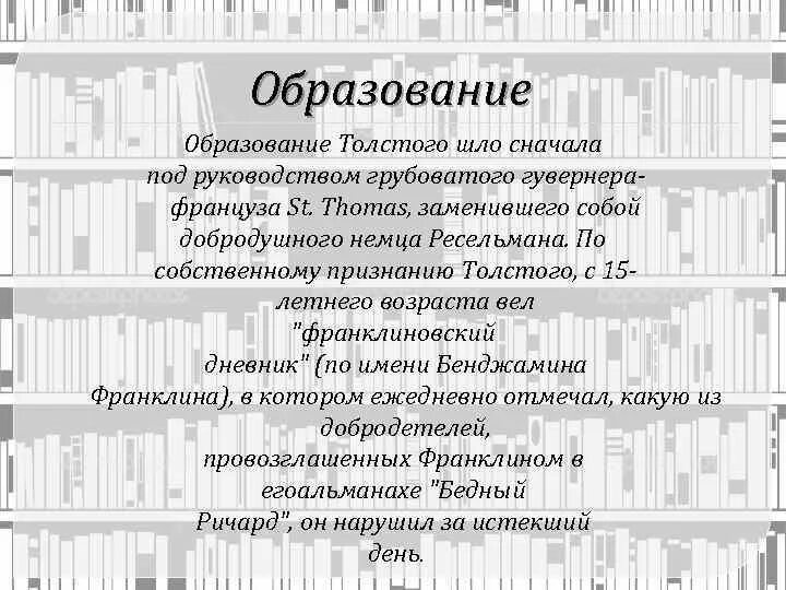 План биографии Толстого. План биографии Толстого 8 класс. План по биографии толстой. План биографии Толстого 5 класс.