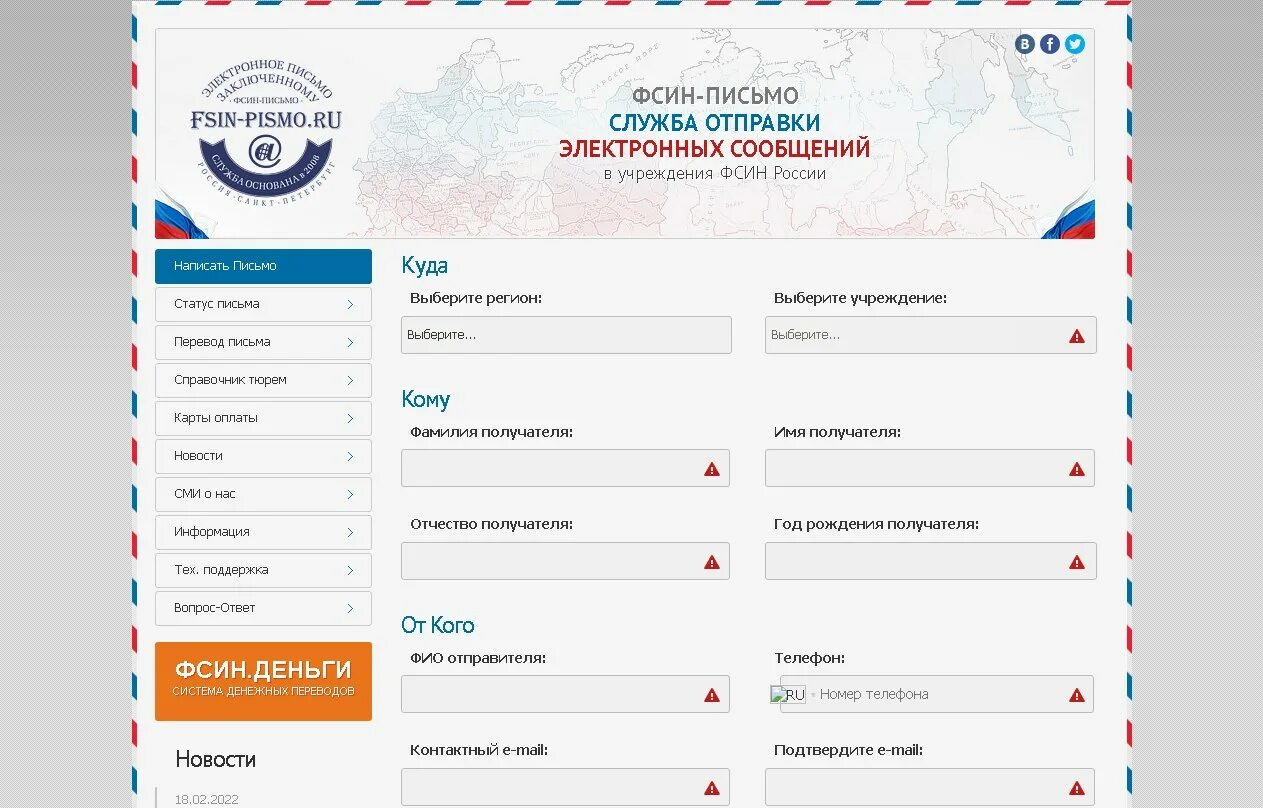 Mail gov fsin. ФСИН письмо. Карта ФСИН письмо. ФСИН-письмо электронные. Письмо ФСИН России.