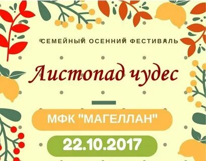 Фестиваль 22 октября