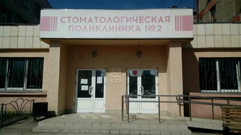 График работы стоматологии магнитогорске. График работы стоматологии магнитогорске