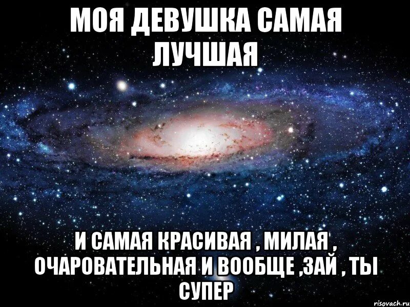 Самой лучшей девочке в мире