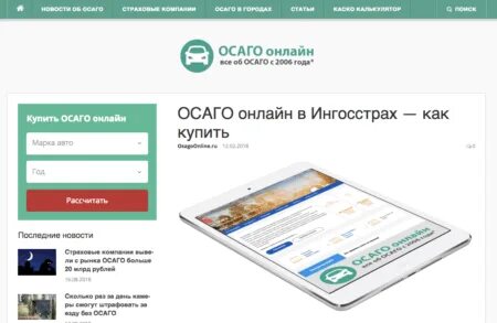 Оформить осаго ингосстрах. Оформить осаго ингосстрах