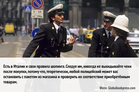 Правила в италии