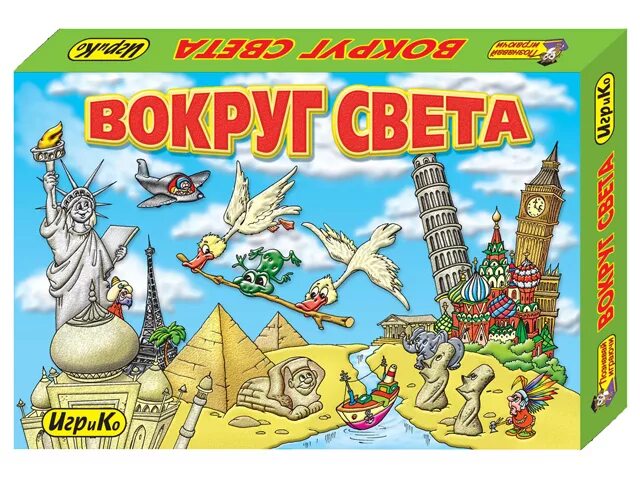 Игра всем вокруг света