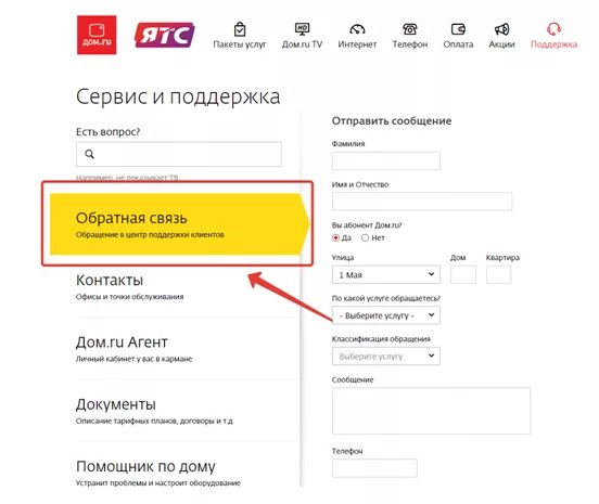 логотип домру. домов техподдержка. дом ру поддержка телефон. дом. специалист технической поддержки.