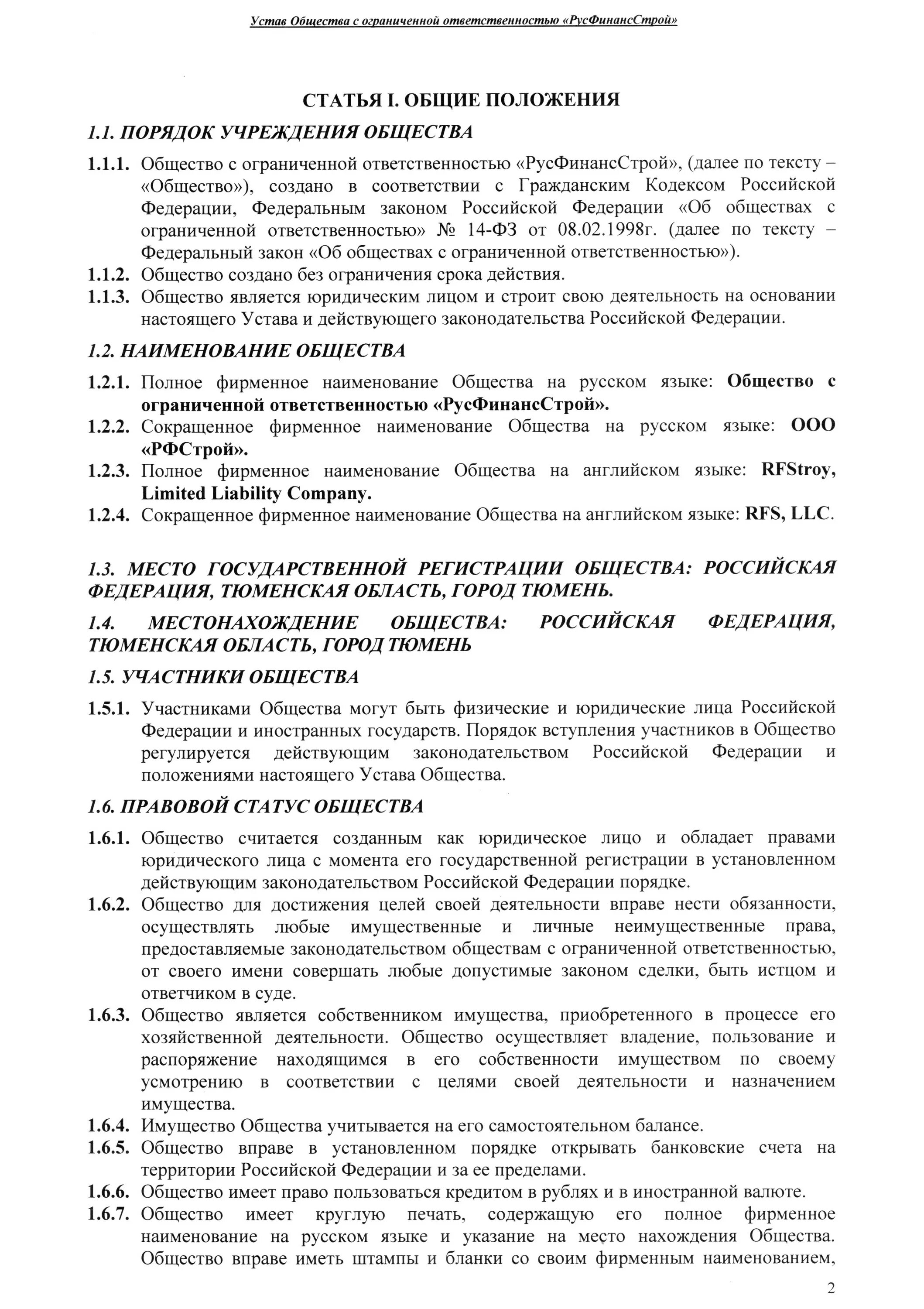 Срок деятельности общества. Наименование устава. Устав ООО. Устав общества с ограниченной ОТВЕТСТВЕННОСТЬЮ. Устав общества с ограниченной ОТВЕТСТВЕННОСТЬЮ образец.