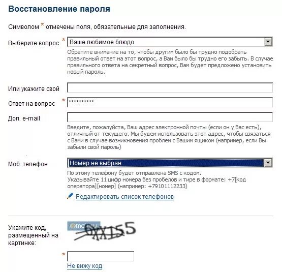 Взломали пароль как восстановить пароль. Ответ на контрольный вопрос любимое блюдо. Ответ на контрольный вопрос. Контрольные вопросы для восстановления пароля. Секретный вопрос любимое блюдо.