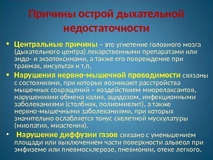 Причины нарушения дыхательных путей. Острая дыхательная недостаточность причины. При отсрой дыхательной недостаточн. Неотложная терапия при дыхательной недостаточности. Острая респираторная недостаточность причина.