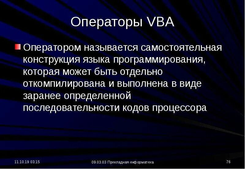 Что называется оператором