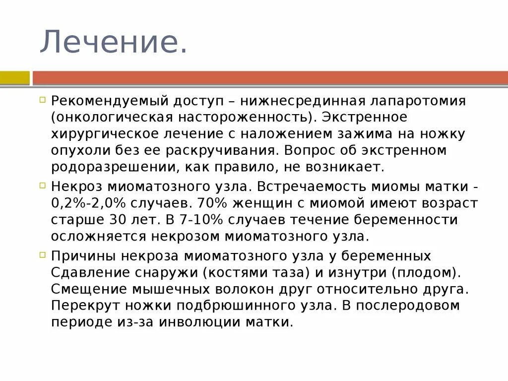 Острый живот при беременности. Презентация на тему острый живот. Причины "острого живота": дополните. Острый живот при беременности. Острый живот при беременности.