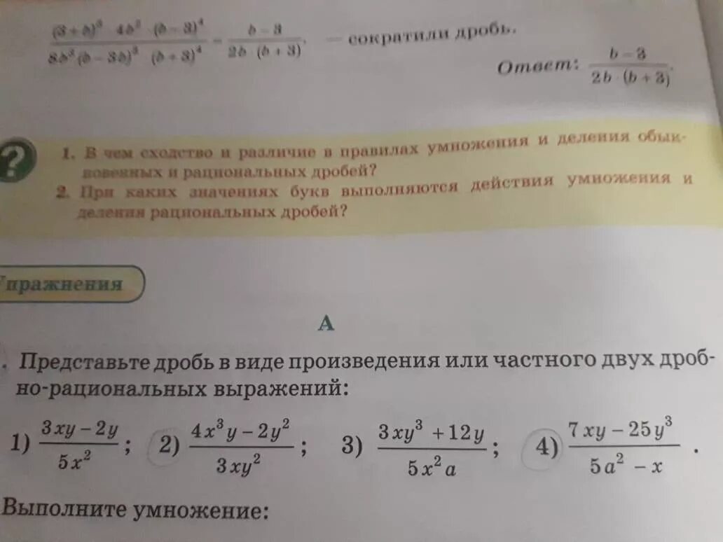 Дробь в виде произведения. Представьте дробь в виде произведения. Представьте в виде произведения выражение рациональные дроби. Представить в виде рациональной дроби.