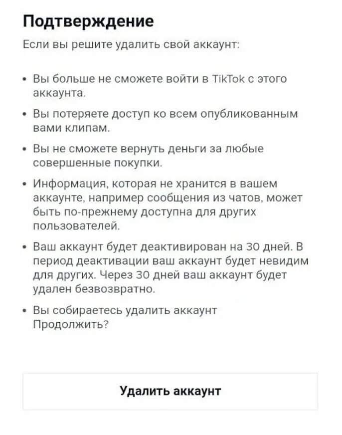 Удалился аккаунт тик ток. Удалить аккаунт. Удалить аккаунт тик ток. Комментарии удалить аккаунт. Что такое деактивация аккаунта в тик токе.