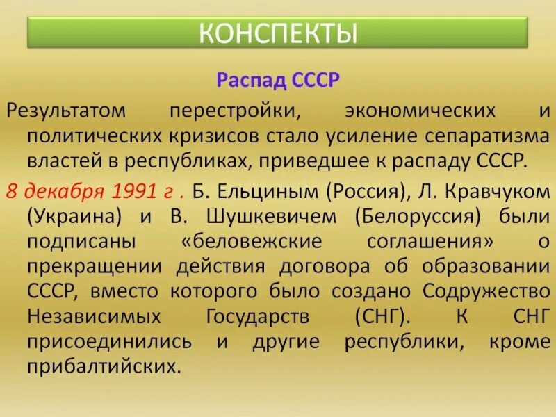 Распад СССР. Распад СССР кратко. Распад СССР конспект. Распад СССР кратко конспект. Политический кризис перестройка