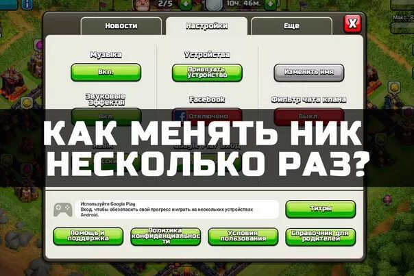 Игра изменить ник