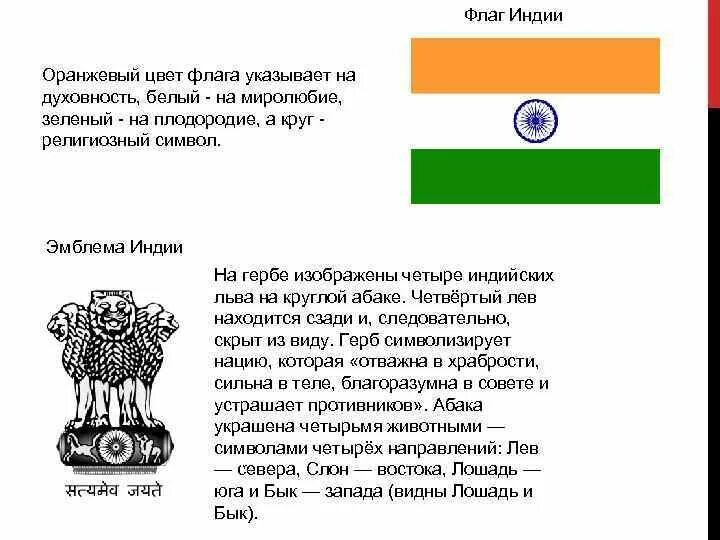Краткое содержание индии. Что обозначают цвета флага Индии. Индия флаг и герб. Государственные символы Индии флаг Индии герб Индии. Флаг Индии значение колеса.